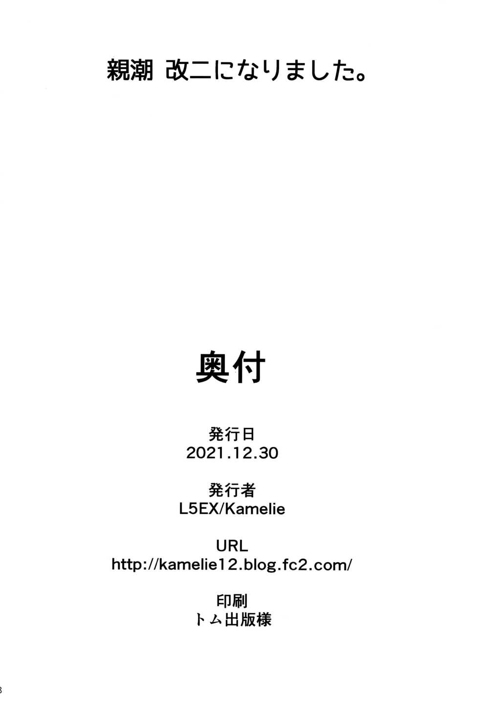 (C99) [L5EX (Kamelie)] Oyashio Kai Ni ni Narimashita. (Kantai Collection -KanColle-) [Chinese] [转尾巴猫汉化] - Page 27