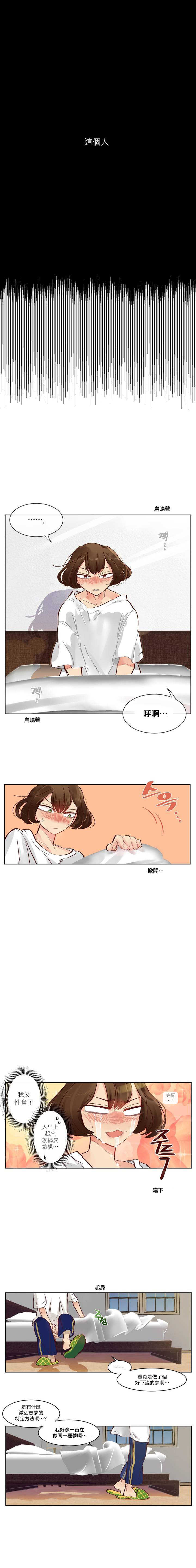 [Nanao Grey] Devil Drop | 天降惡魔 [Chinese] [沒有漢化] [Ongoing] - Page 5
