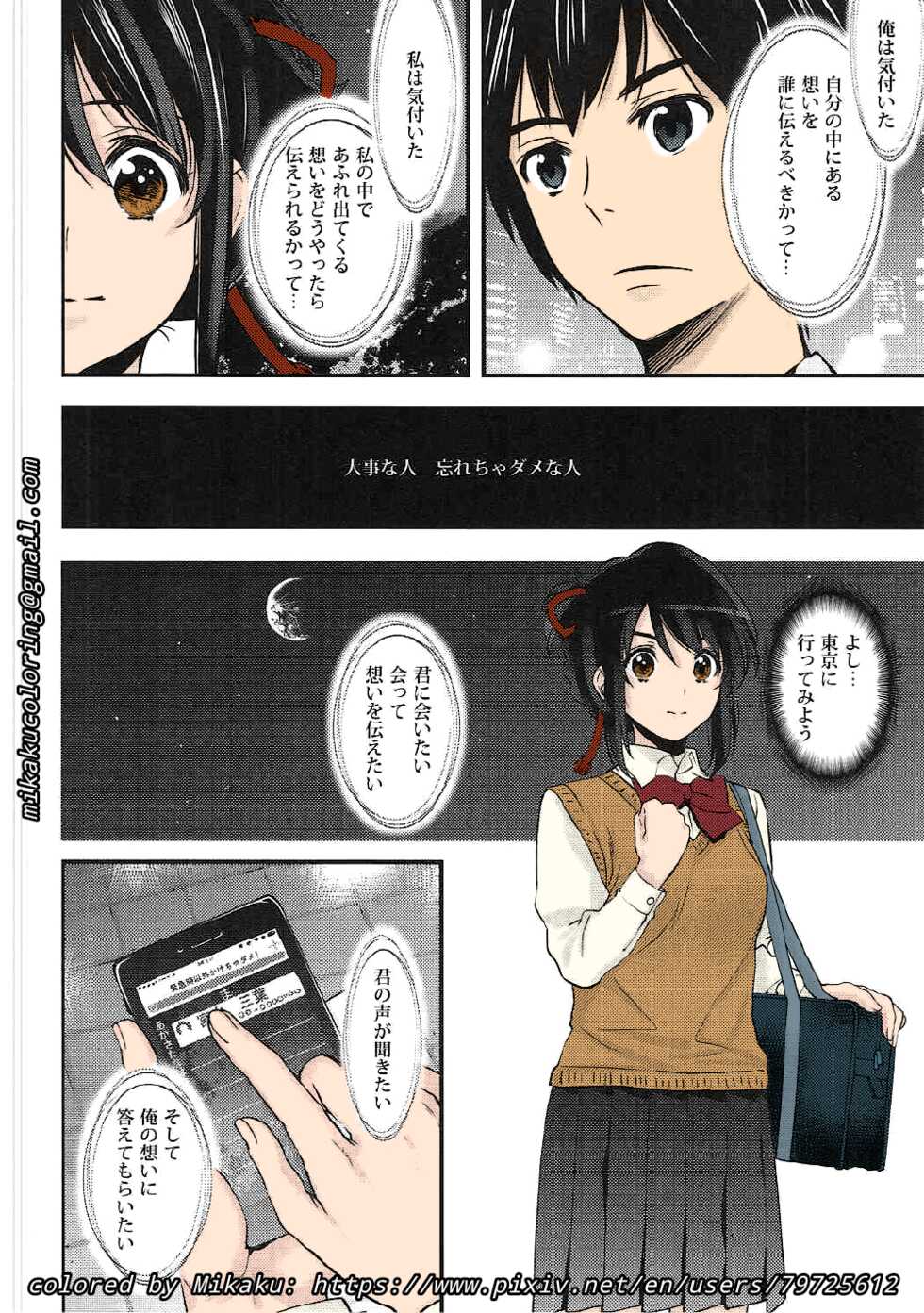 (C91) [Ugeppa] Mitsuha Rape By Tessie Netorare (Kimi no Na wa.) (Colorized) (Mikaku) - Page 12