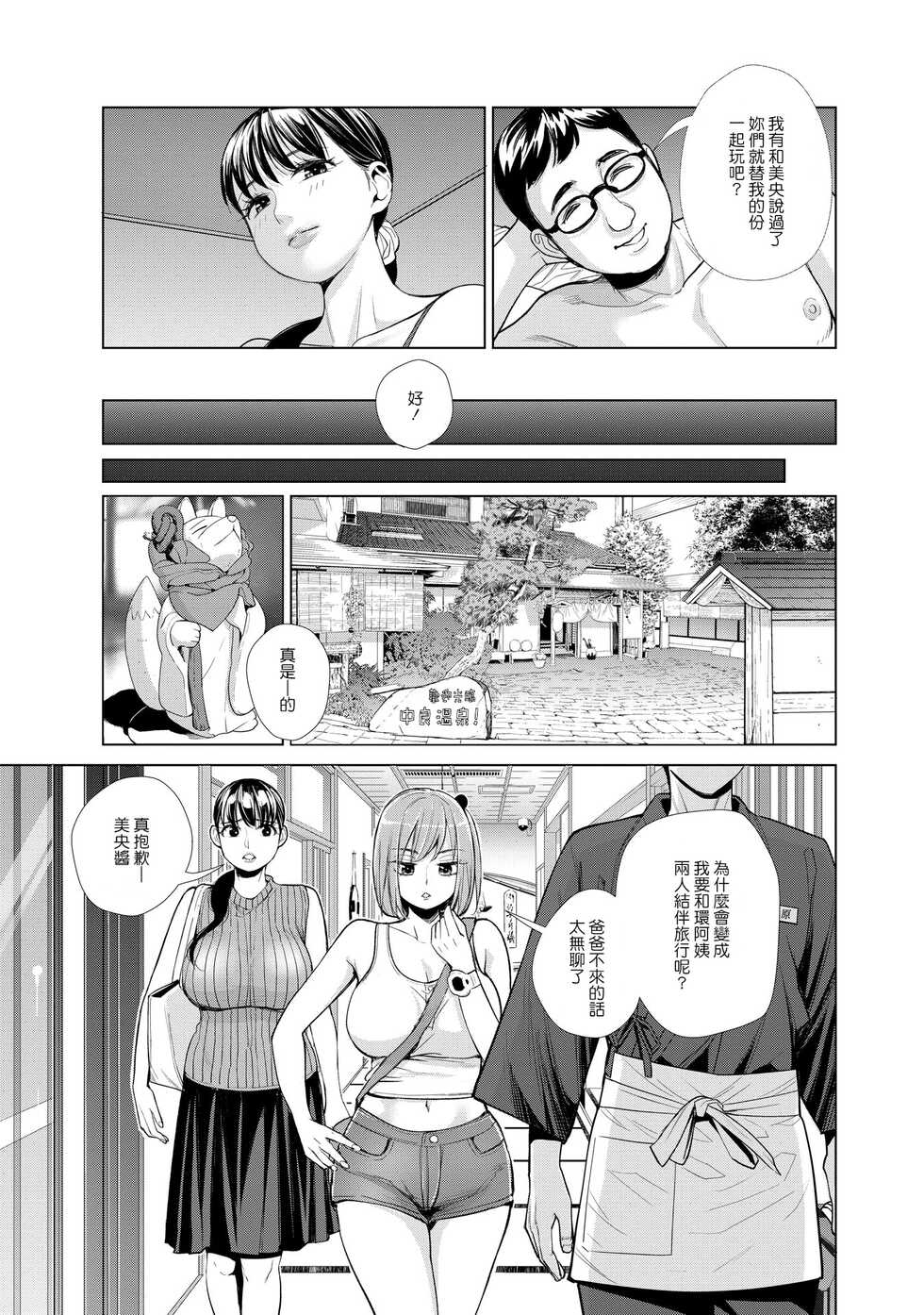 [Enomoto Heights] Nakayoku no yu e youkoso (CHINESE) - Page 5