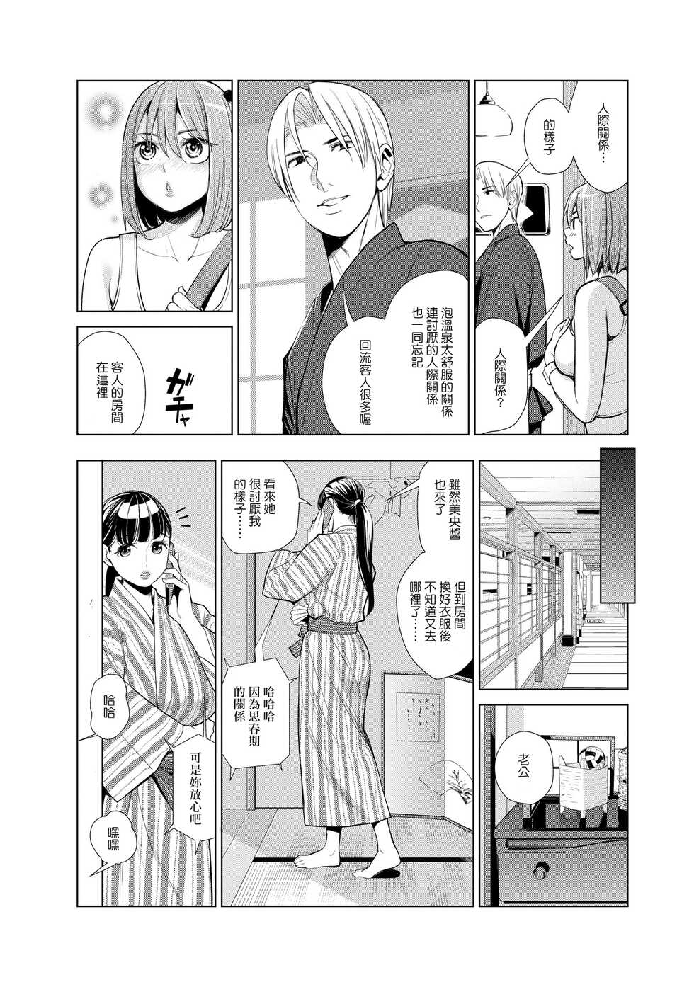 [Enomoto Heights] Nakayoku no yu e youkoso (CHINESE) - Page 7