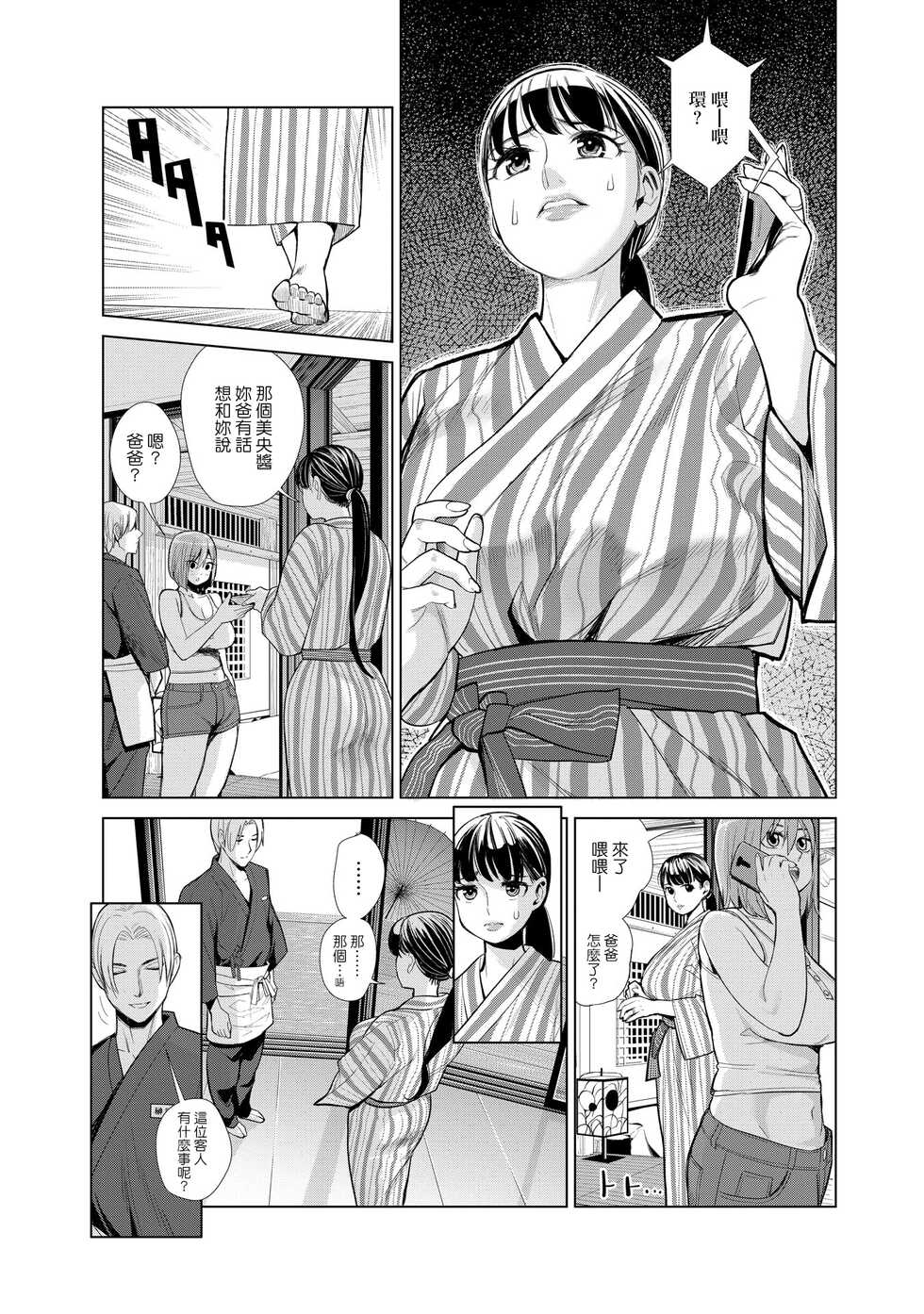 [Enomoto Heights] Nakayoku no yu e youkoso (CHINESE) - Page 9