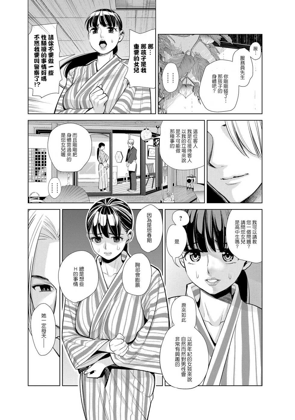 [Enomoto Heights] Nakayoku no yu e youkoso (CHINESE) - Page 10