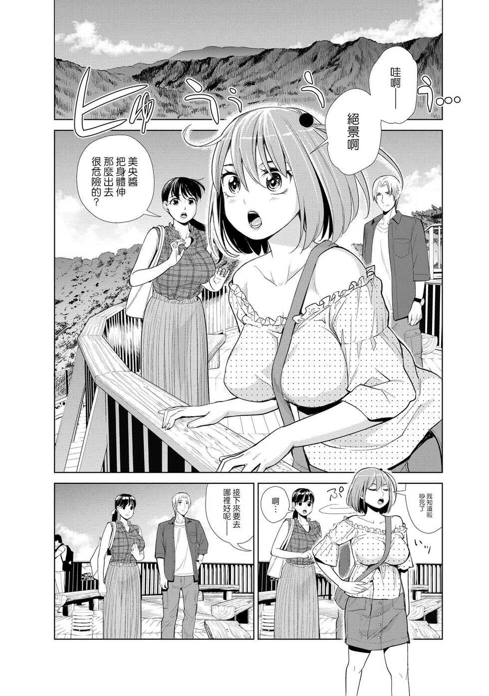 [Enomoto Heights] Nakayoku no yu e youkoso (CHINESE) - Page 29