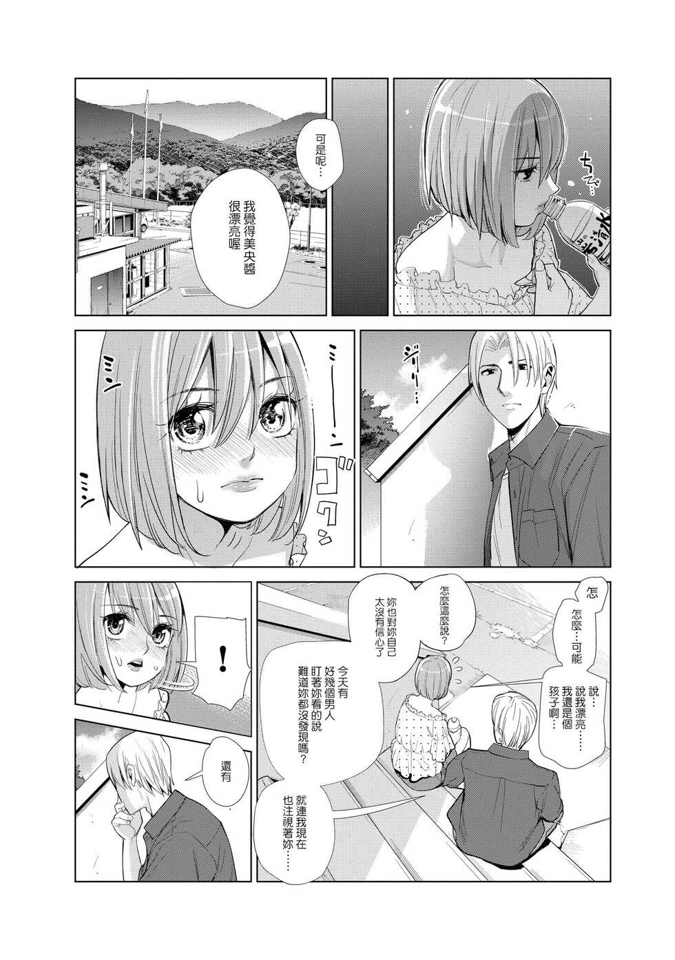 [Enomoto Heights] Nakayoku no yu e youkoso (CHINESE) - Page 33
