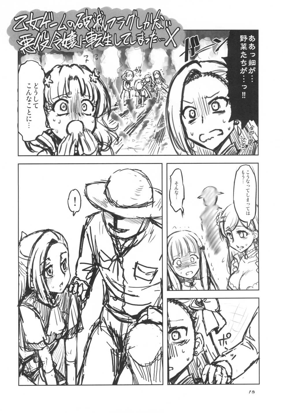 (C99) [Chinpudo (Marui)] Tate no Juusha de Tatenaoshita Ato + ChinOma (Tate no Yuusha no Nariagari) - Page 18