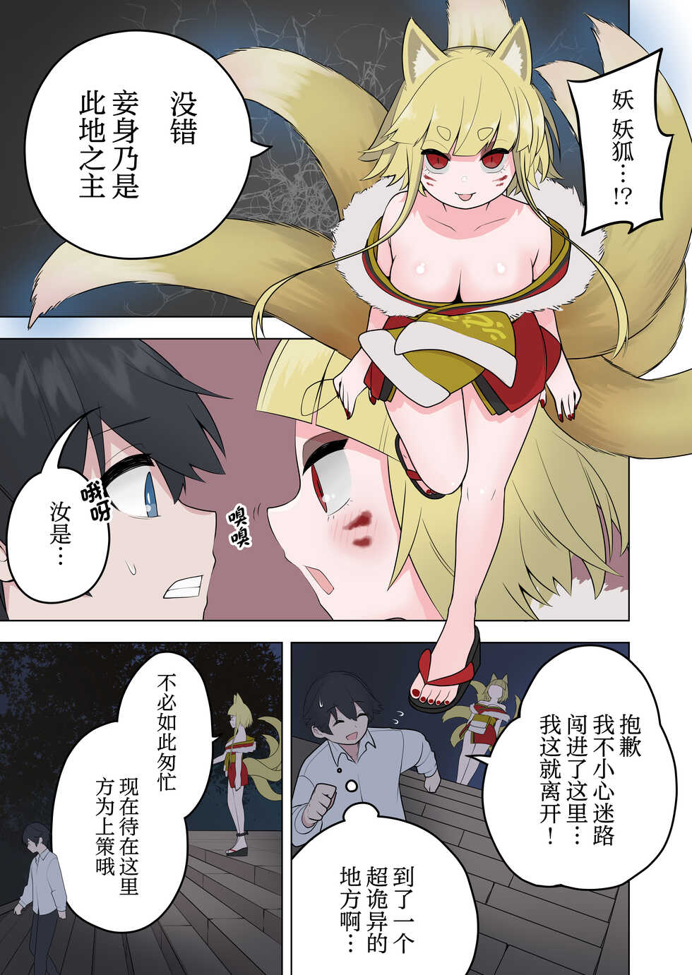 [Amuai Okashi Seisakusho (Ahoge Kinoko)] Inran Kitsune Musume no Kamikakushi [Chinese] [蓝精灵汉化] - Page 5