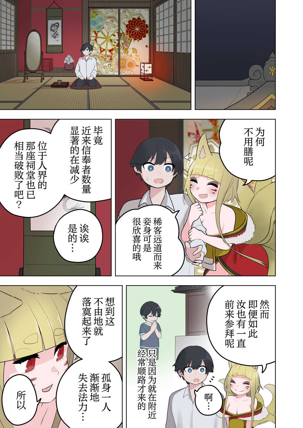 [Amuai Okashi Seisakusho (Ahoge Kinoko)] Inran Kitsune Musume no Kamikakushi [Chinese] [蓝精灵汉化] - Page 7