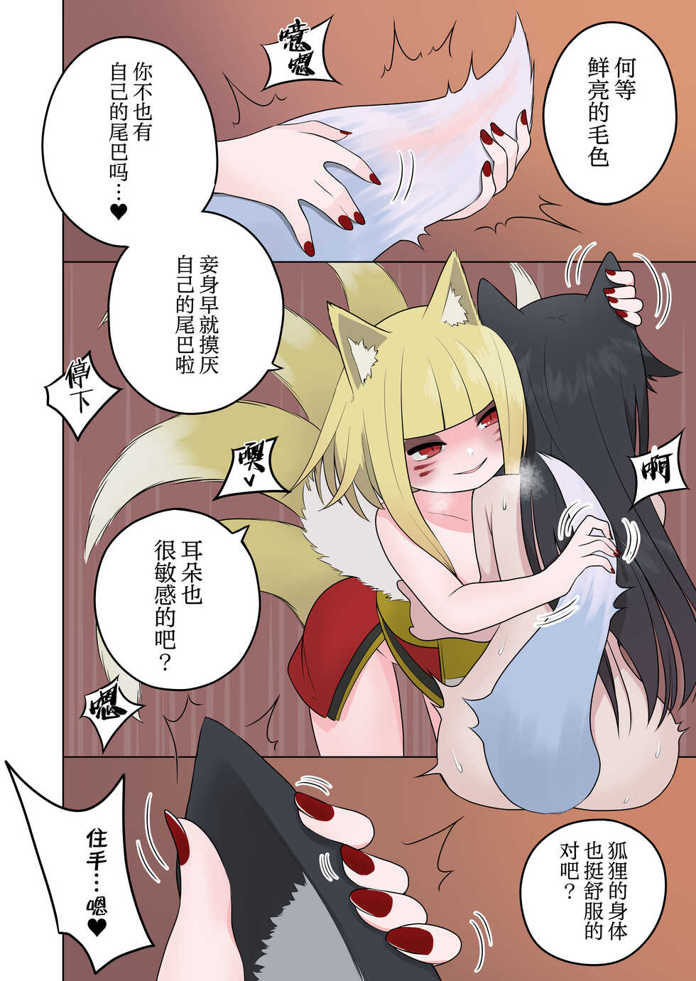 [Amuai Okashi Seisakusho (Ahoge Kinoko)] Inran Kitsune Musume no Kamikakushi [Chinese] [蓝精灵汉化] - Page 24