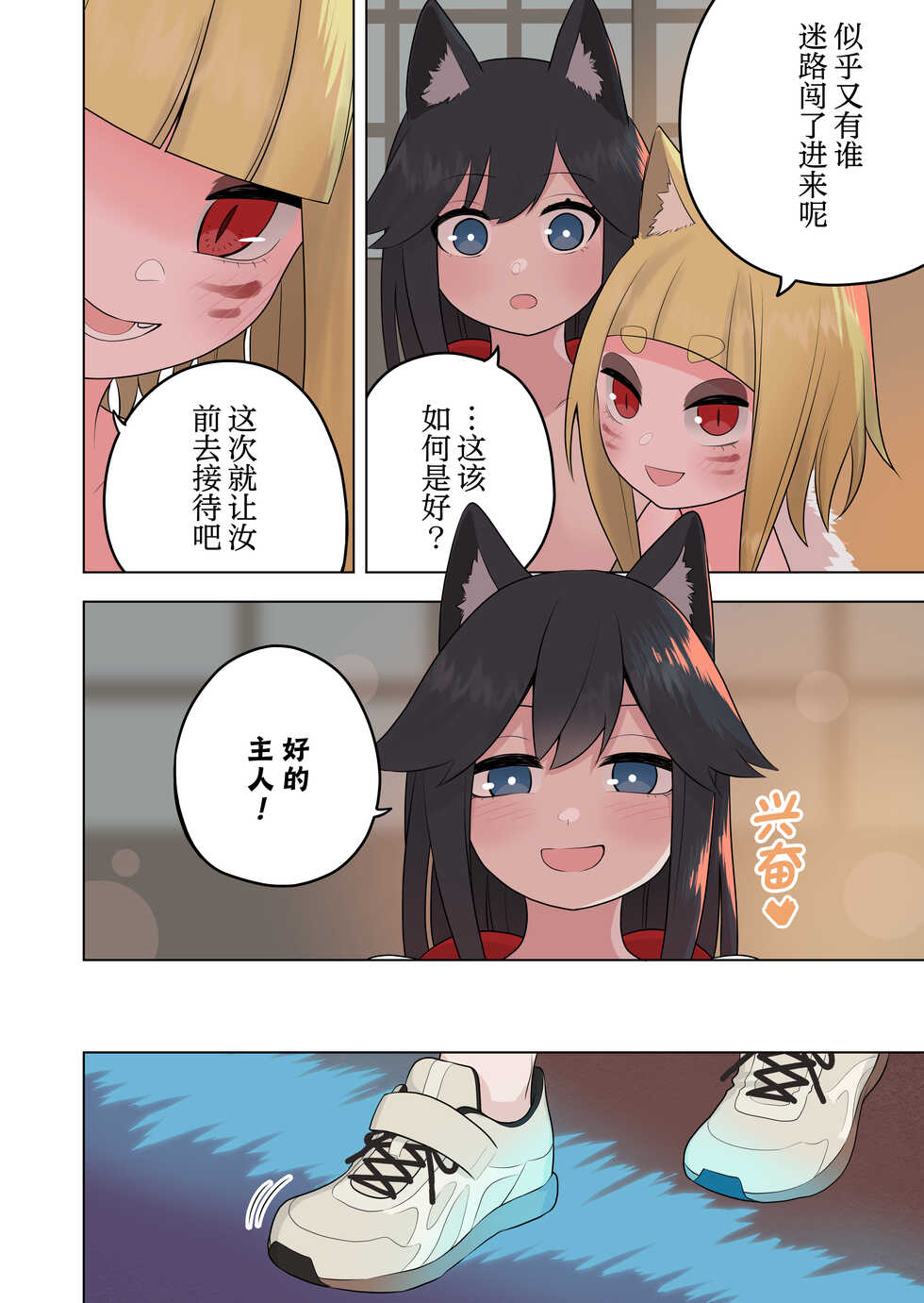 [Amuai Okashi Seisakusho (Ahoge Kinoko)] Inran Kitsune Musume no Kamikakushi [Chinese] [蓝精灵汉化] - Page 34