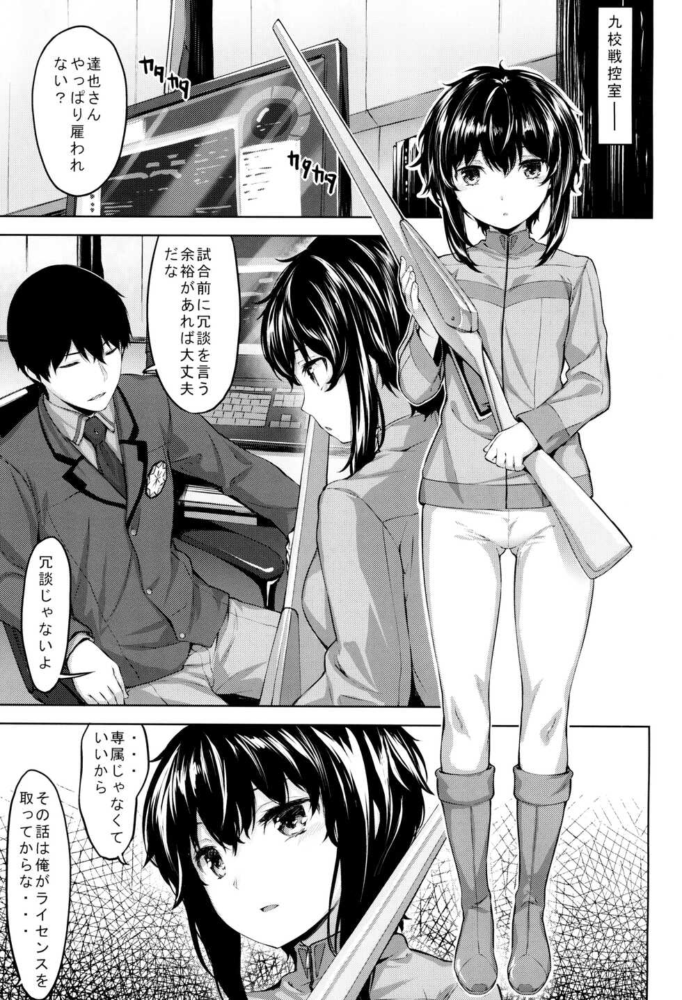 (C94) [Saicoro Chick (Hinasaki)] Shizuku no Himegoto (Mahouka Koukou no Rettousei) - Page 3