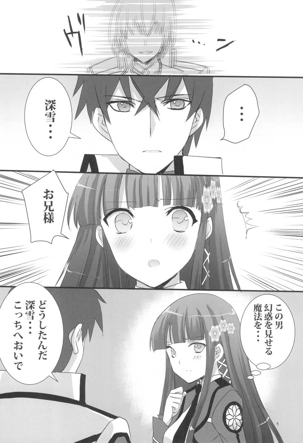 (C99) [Power Gradation (Nanase Aoi)] Onii-sama to Geki Love Sex (Mahouka Koukou no Rettousei) - Page 6