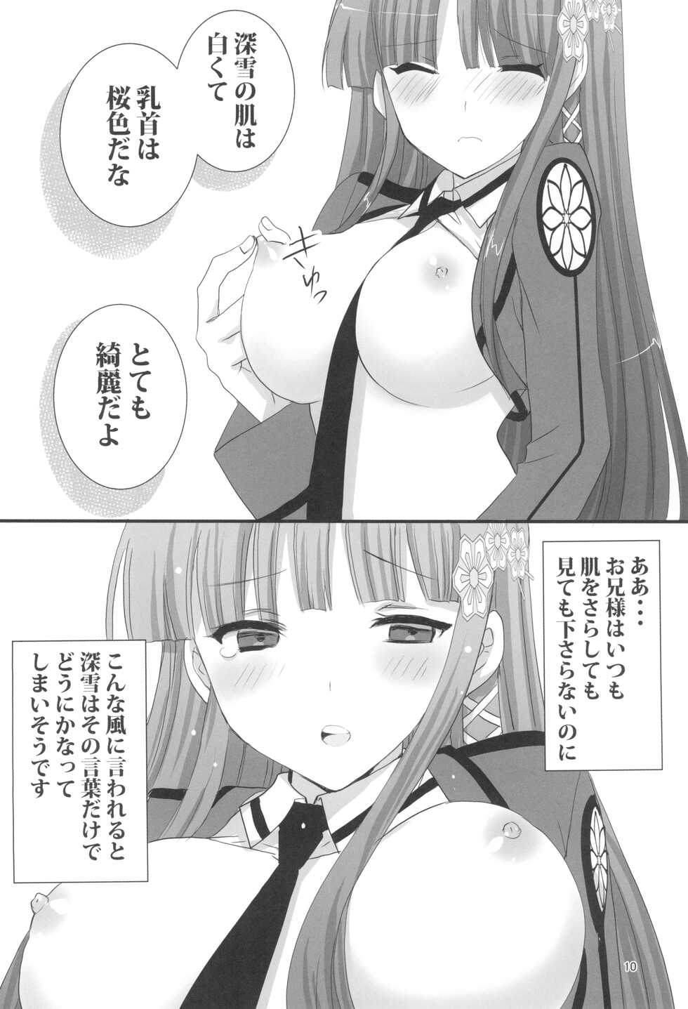 (C99) [Power Gradation (Nanase Aoi)] Onii-sama to Geki Love Sex (Mahouka Koukou no Rettousei) - Page 10