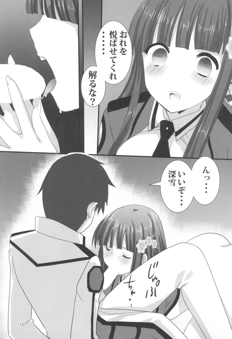 (C99) [Power Gradation (Nanase Aoi)] Onii-sama to Geki Love Sex (Mahouka Koukou no Rettousei) - Page 15