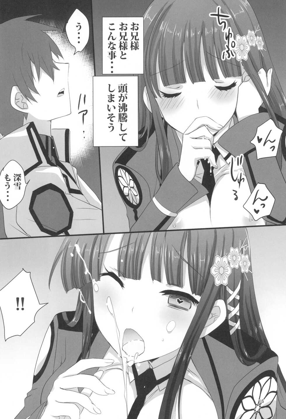 (C99) [Power Gradation (Nanase Aoi)] Onii-sama to Geki Love Sex (Mahouka Koukou no Rettousei) - Page 16