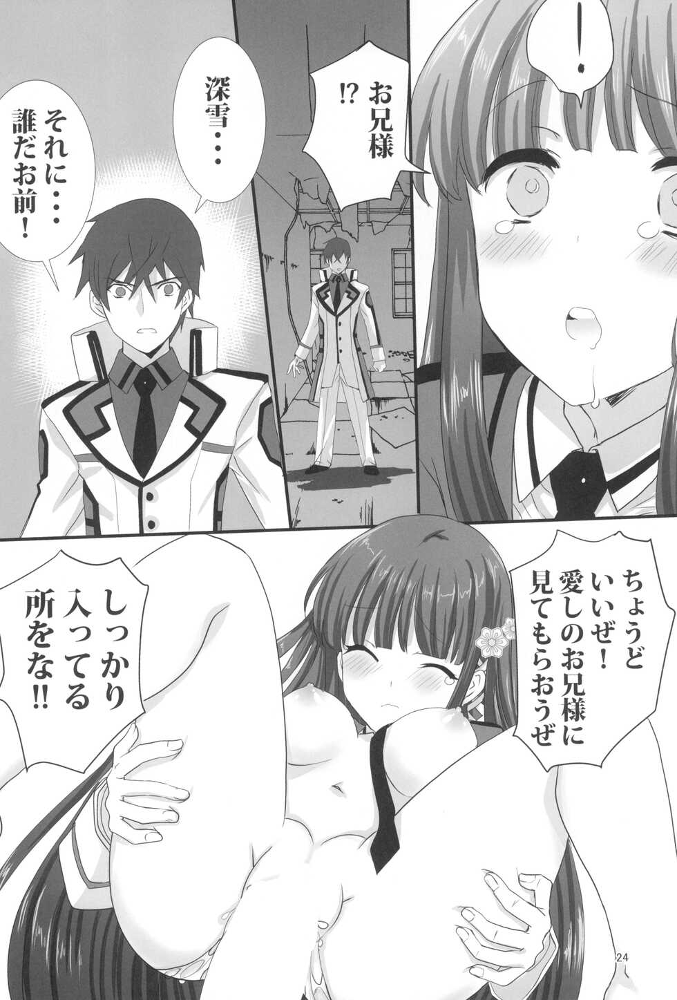 (C99) [Power Gradation (Nanase Aoi)] Onii-sama to Geki Love Sex (Mahouka Koukou no Rettousei) - Page 24