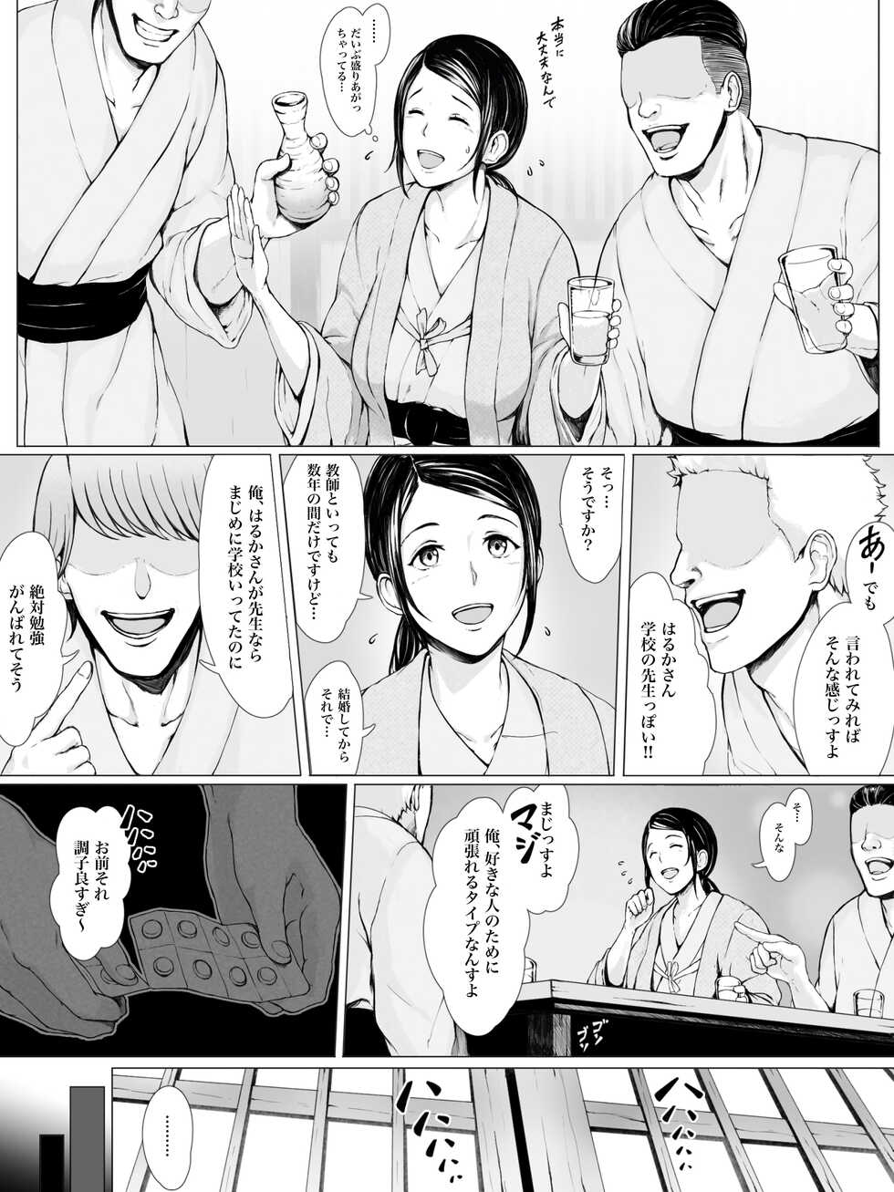 [Pulpo Azone] Hahagui -Ottori Okaa-san ga Toshishita Yarichin ni Nerawareru Toki- [更新版] - Page 17