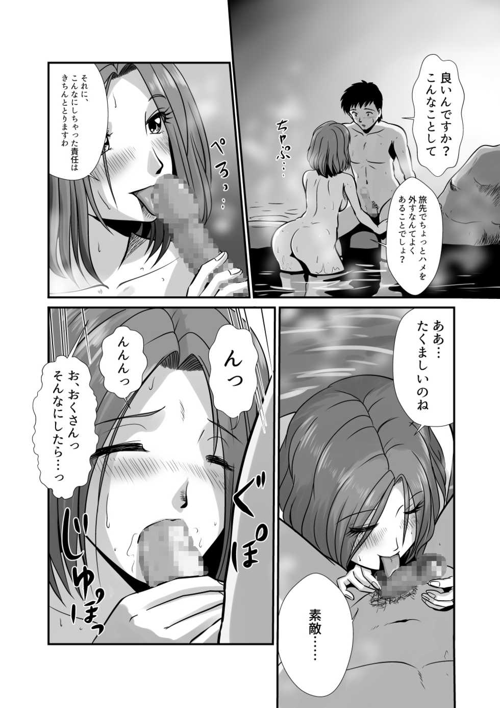 [Sonpuushi (Matsui Yasutsugu)] Yunohana no Ka  [差分あり] - Page 6
