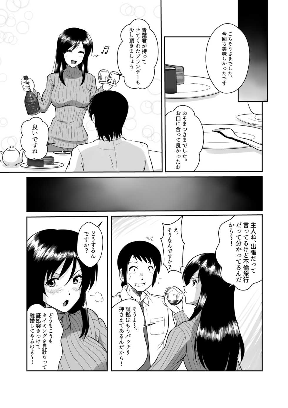 [Sonpuushi (Matsui Yasutsugu)] Tonari no Okashi Zukuri ga Shumi na Model Taikei Kyonyuu Hitozuma to no Amasugiru Ochakai [差分あり] - Page 10