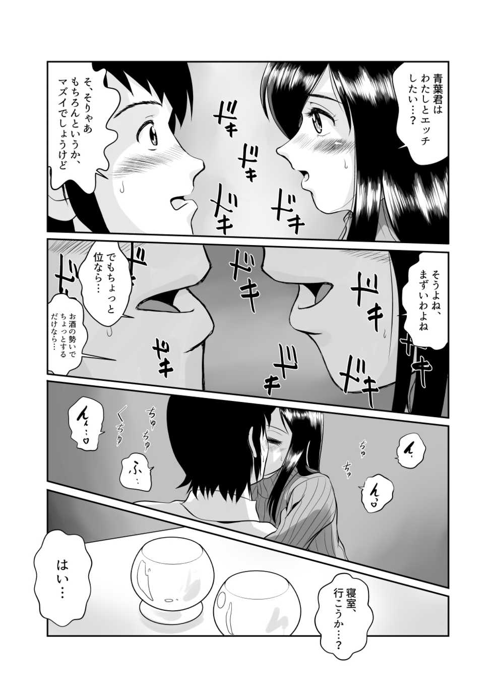 [Sonpuushi (Matsui Yasutsugu)] Tonari no Okashi Zukuri ga Shumi na Model Taikei Kyonyuu Hitozuma to no Amasugiru Ochakai [差分あり] - Page 38