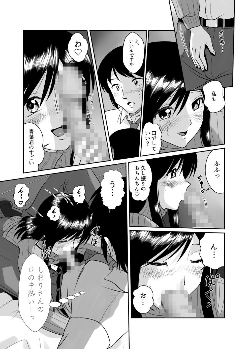 [Sonpuushi (Matsui Yasutsugu)] Tonari no Okashi Zukuri ga Shumi na Model Taikei Kyonyuu Hitozuma to no Amasugiru Ochakai [差分あり] - Page 40