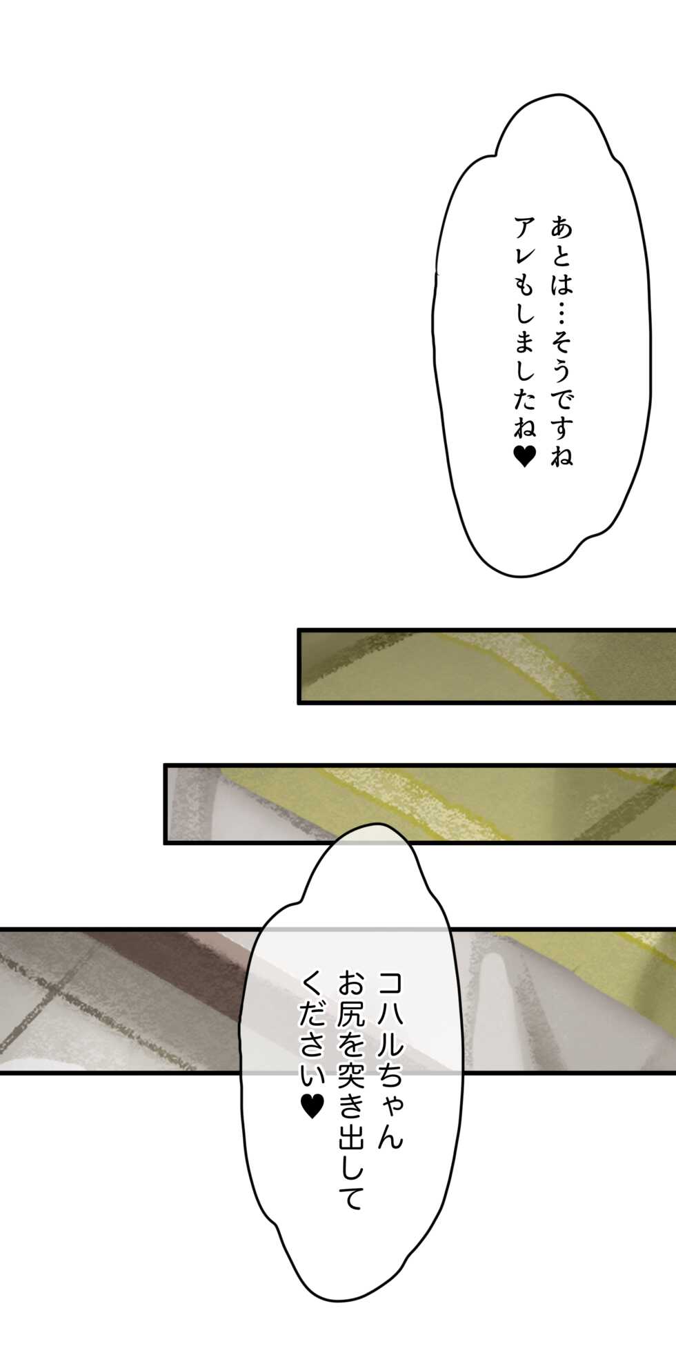 [CAT GARDEN (ねこてゐ)] 春よ花よ～ハナコとコハルがなりゆきで、レズえっちする漫画～ (ブルーアーカイブ) [DL版] - Page 33