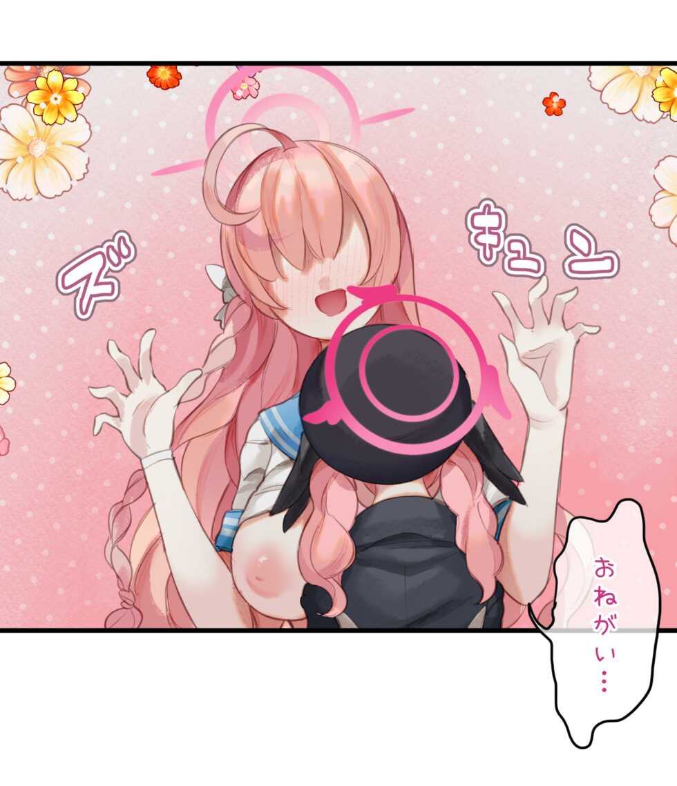 [CAT GARDEN (ねこてゐ)] 春よ花よ～ハナコとコハルがなりゆきで、レズえっちする漫画～ (ブルーアーカイブ) [DL版] - Page 46