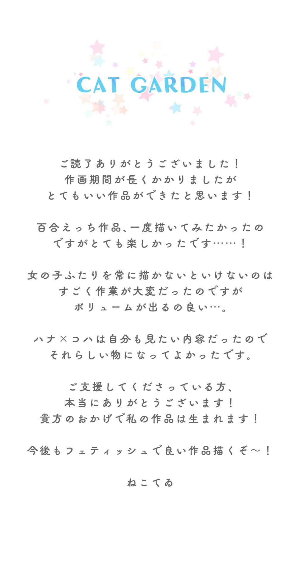 [CAT GARDEN (ねこてゐ)] 春よ花よ～ハナコとコハルがなりゆきで、レズえっちする漫画～ (ブルーアーカイブ) [DL版] - Page 51