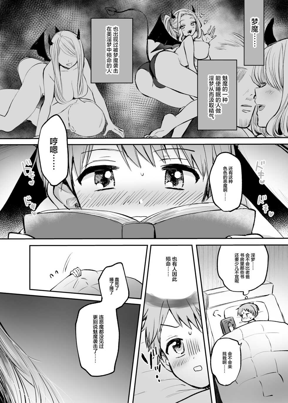 [Tetsukazuno Ao. (Emilio)] Isekai Shota Gui Reviewer Onee-san ~Succubus ga Shota o Shiboritsukushita Kekka...~ [Chinese] - Page 3