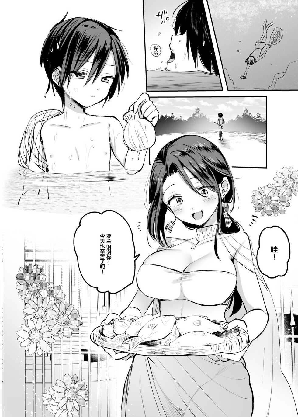 [Tetsukazuno Ao. (Emilio)] Isekai Shota Gui Reviewer Onee-san ~Succubus ga Shota o Shiboritsukushita Kekka...~ [Chinese] - Page 8