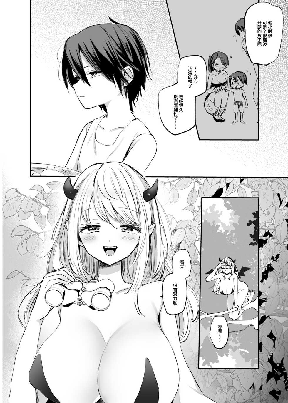 [Tetsukazuno Ao. (Emilio)] Isekai Shota Gui Reviewer Onee-san ~Succubus ga Shota o Shiboritsukushita Kekka...~ [Chinese] - Page 10