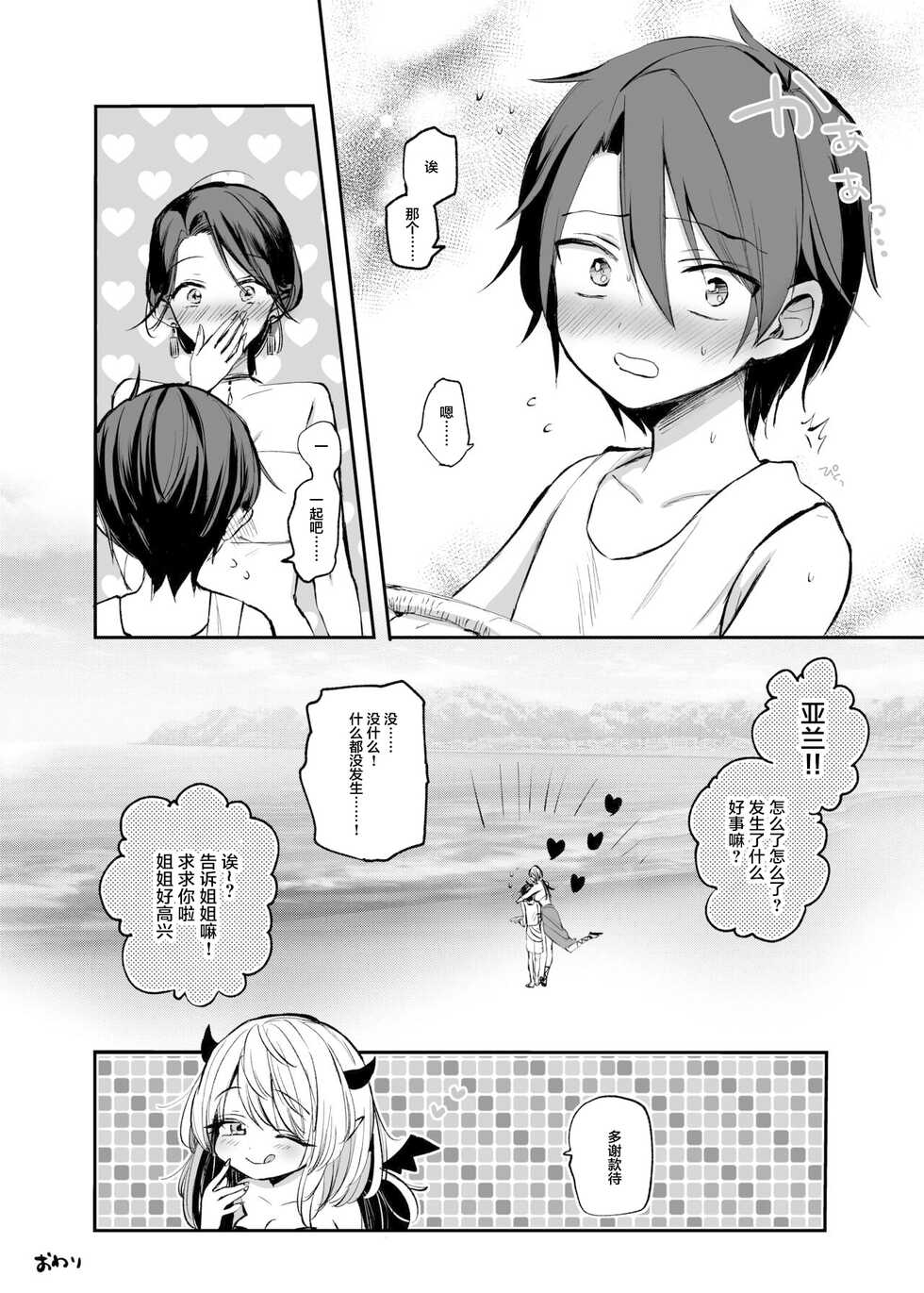 [Tetsukazuno Ao. (Emilio)] Isekai Shota Gui Reviewer Onee-san ~Succubus ga Shota o Shiboritsukushita Kekka...~ [Chinese] - Page 32