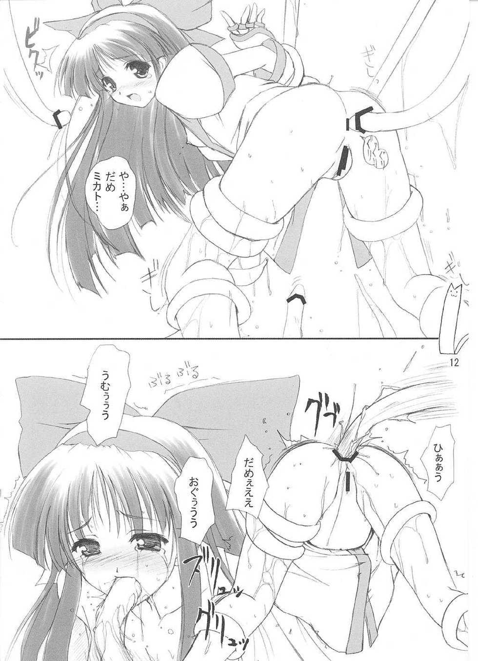 (C61) [KEMOKOMOYA (Komori Kei)] Pikomiko (Samurai Spirits) - Page 11