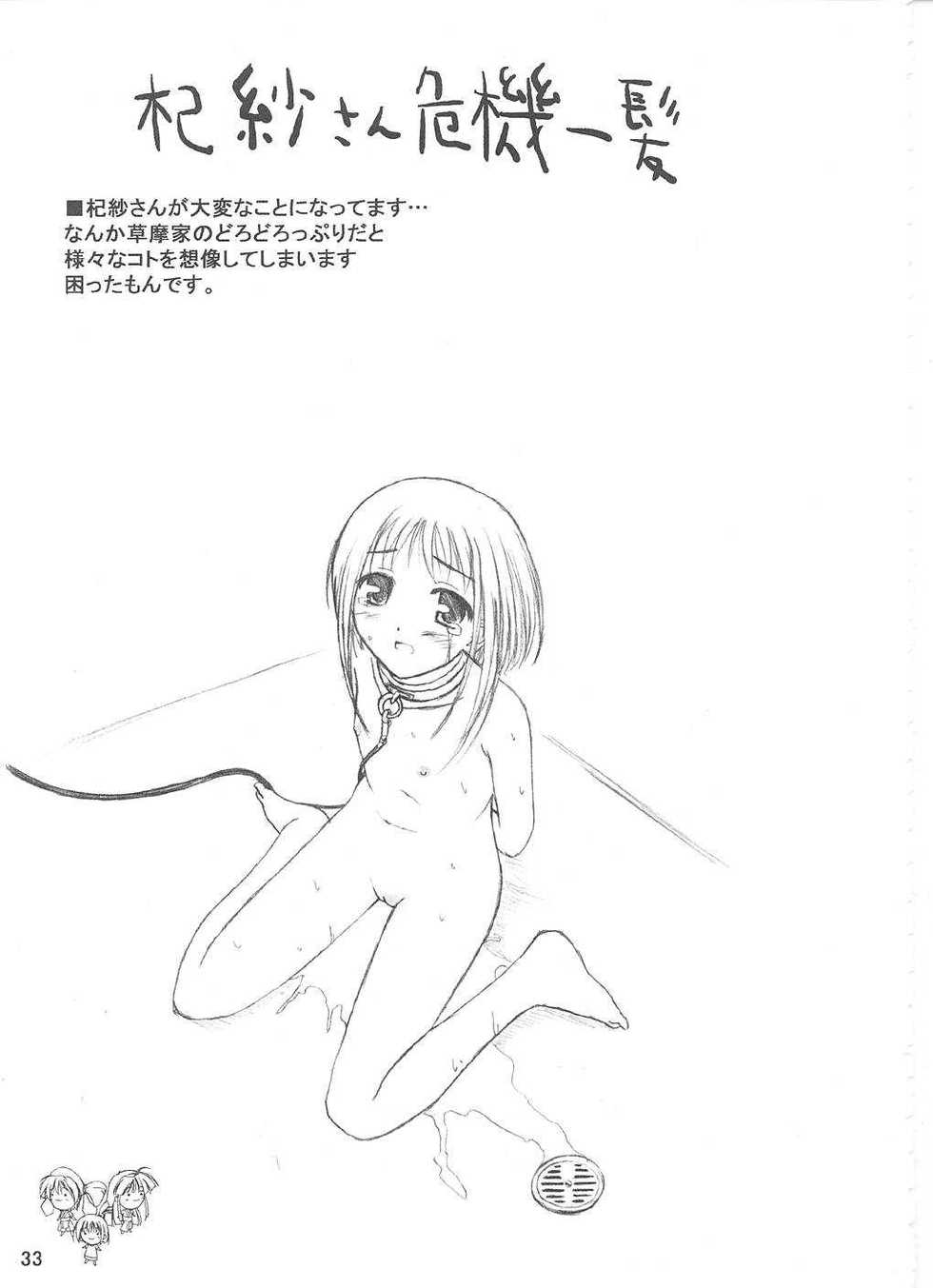 (C61) [KEMOKOMOYA (Komori Kei)] Pikomiko (Samurai Spirits) - Page 32