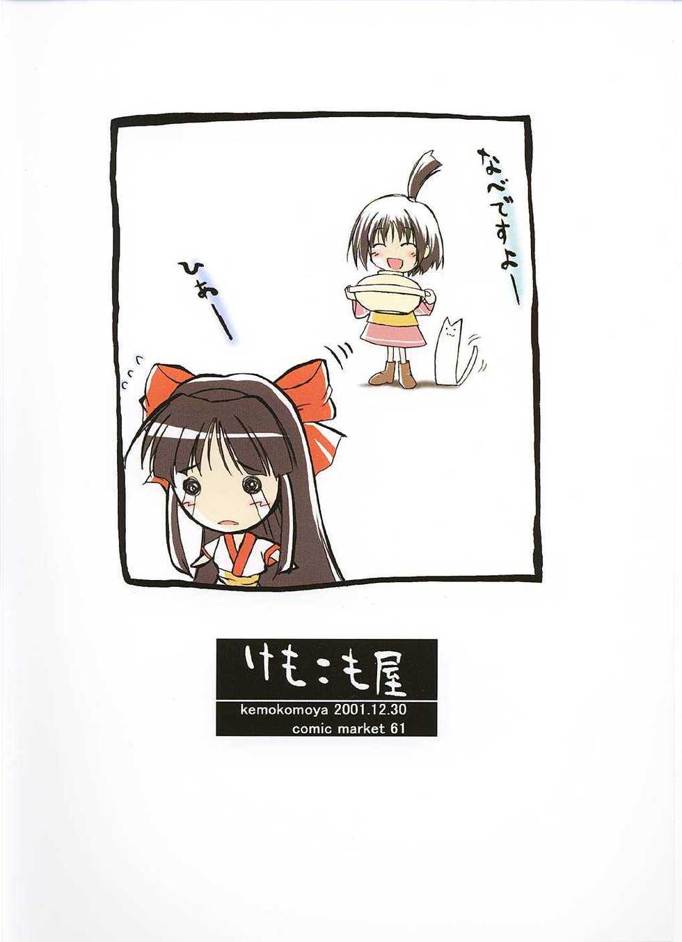 (C61) [KEMOKOMOYA (Komori Kei)] Pikomiko (Samurai Spirits) - Page 35