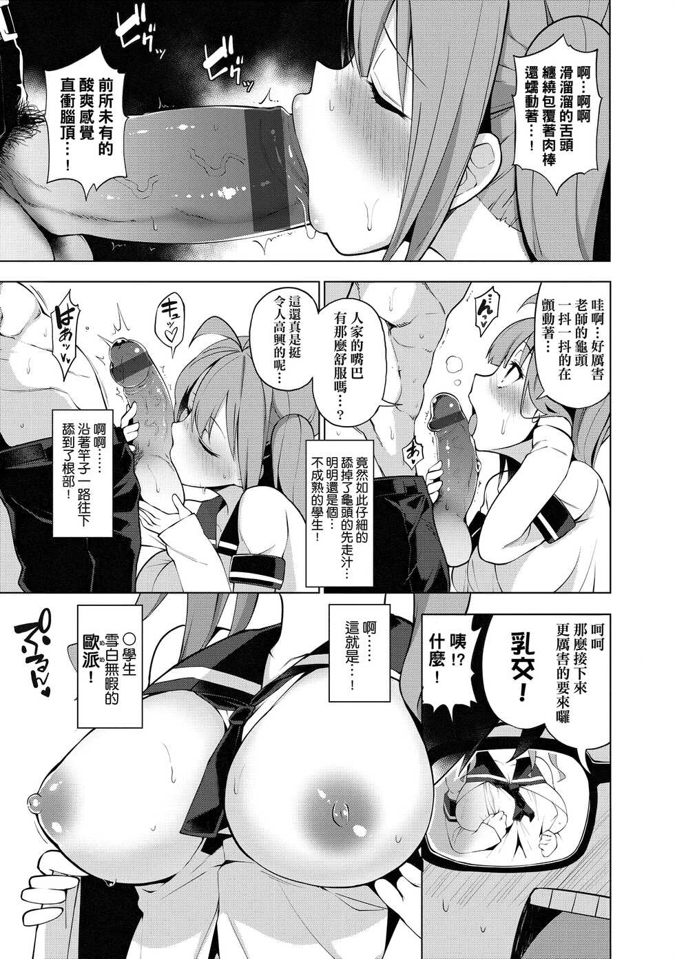[Kenji] Ratai Geijutsubu!! [Chinese] [Digital] - Page 14