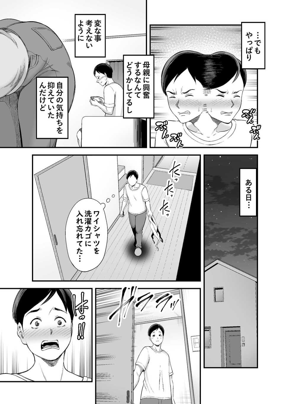 [Ura Meshiya (Maccha Neji)] Okaa-san no Dekajiri ga Erosugite - Page 6