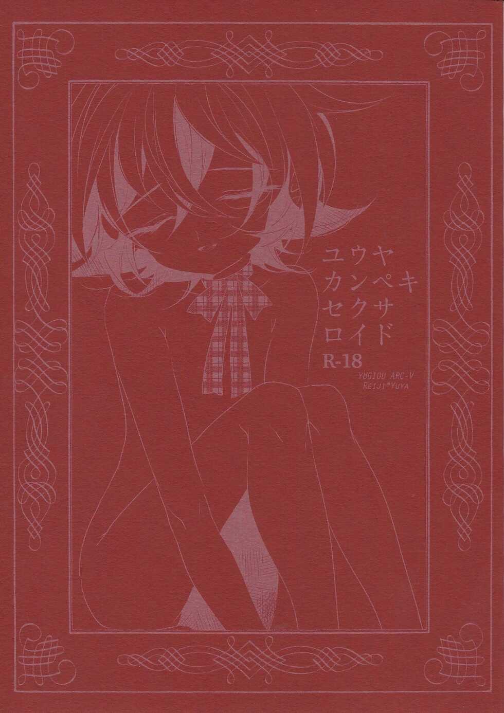 (Sennen Battle Phase16) [GoodSleep! (Rihi)] Yuuya Kanpeki Sexaroid (Yu-Gi-Oh! ARC-V) - Page 1