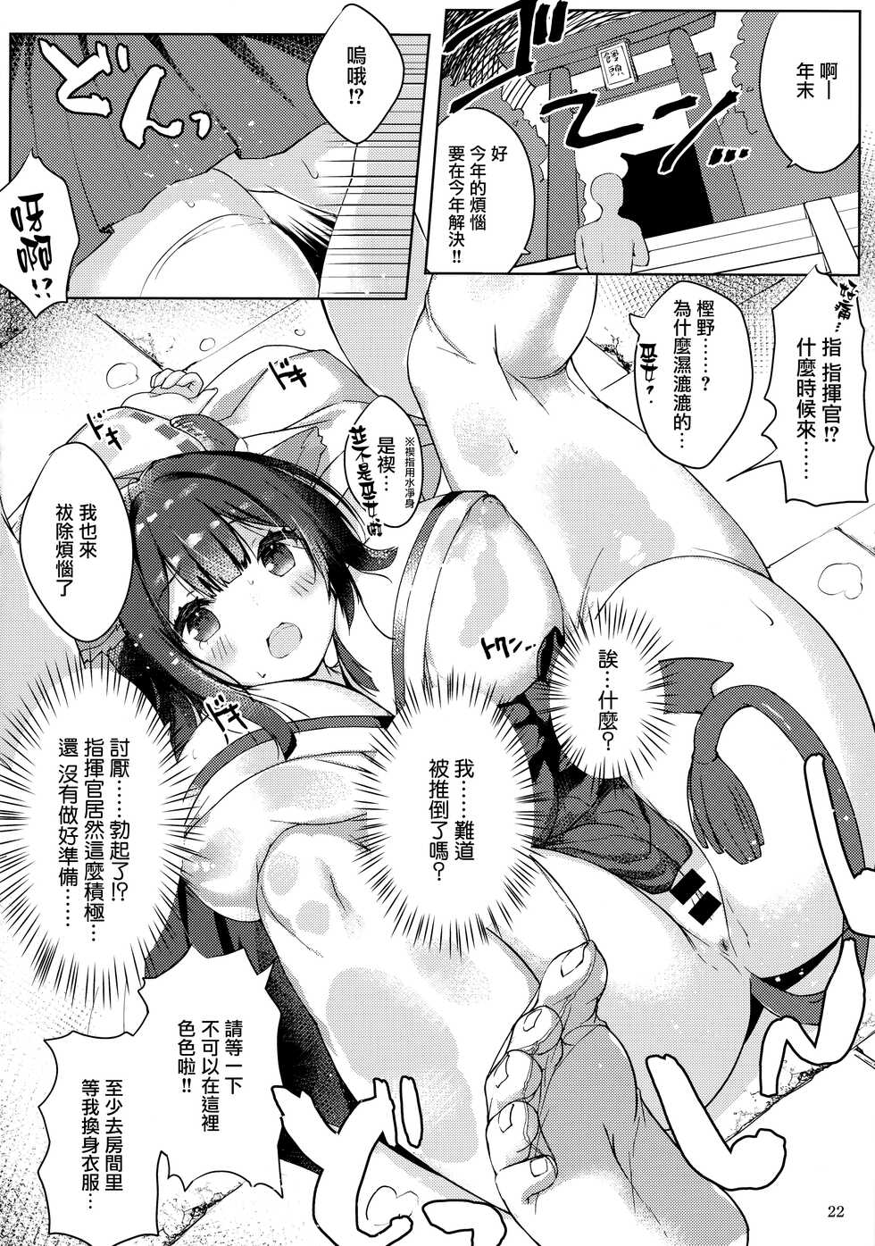 (C99) [Doppelgesicht (Ochin-sama)] Funaashi, Chuuyuutaru (Azur Lane) [Chinese] [无毒汉化组] - Page 23