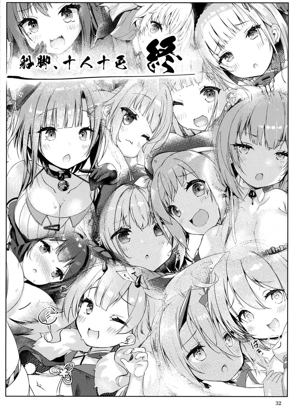 (C99) [Doppelgesicht (Ochin-sama)] Funaashi, Chuuyuutaru (Azur Lane) [Chinese] [无毒汉化组] - Page 33