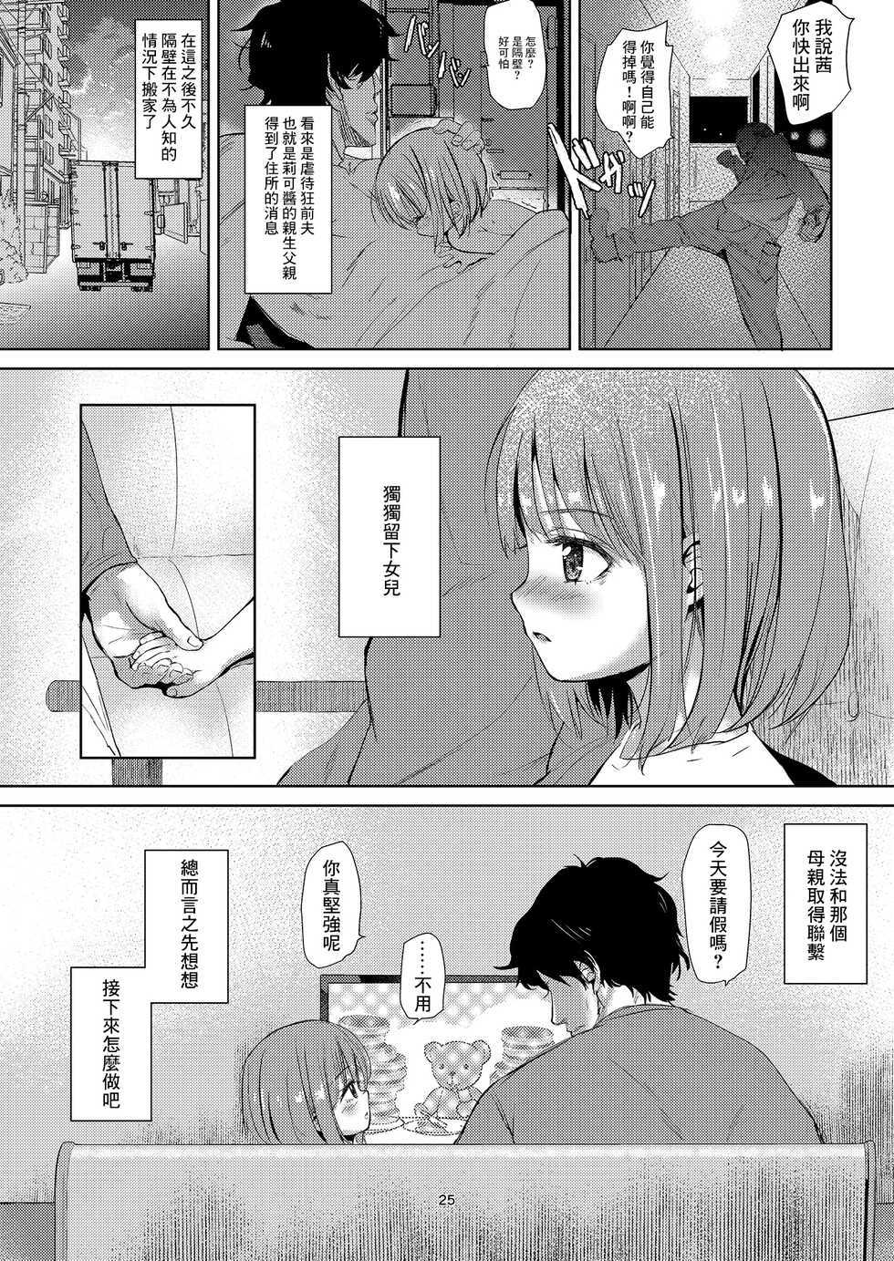 [Bizensiki Roroppu (Bizen)] Negutte Honey [Chinese] [Digital] - Page 24