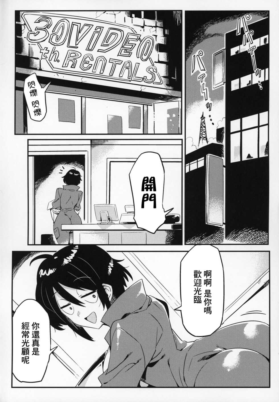 (C97) [Circle Nuruma-ya (Tsukiwani)] OBEY (Kataochi Chuko) [Chinese] - Page 3