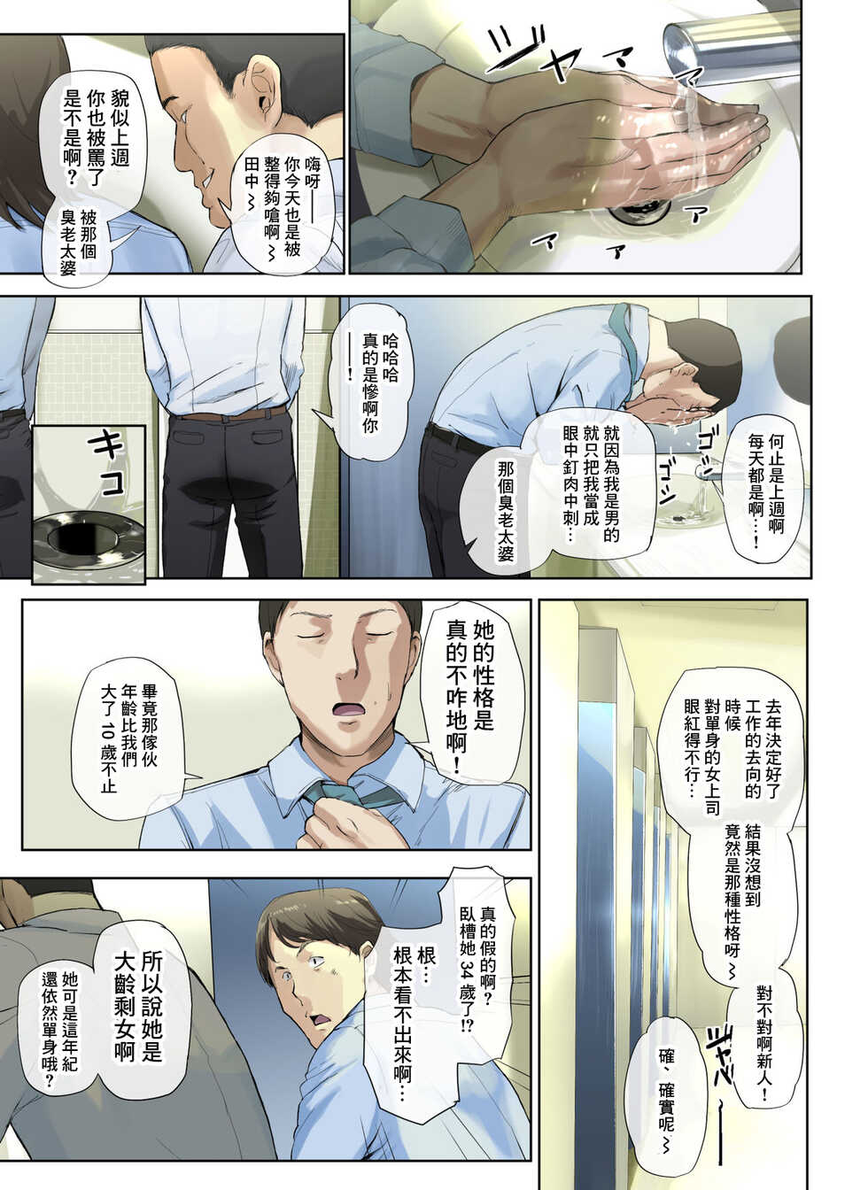 [Chinjao Girl. (Special G)] [Hihou] Kaisha no Iki Okure BBA Haramaseta [Chinese] - Page 4