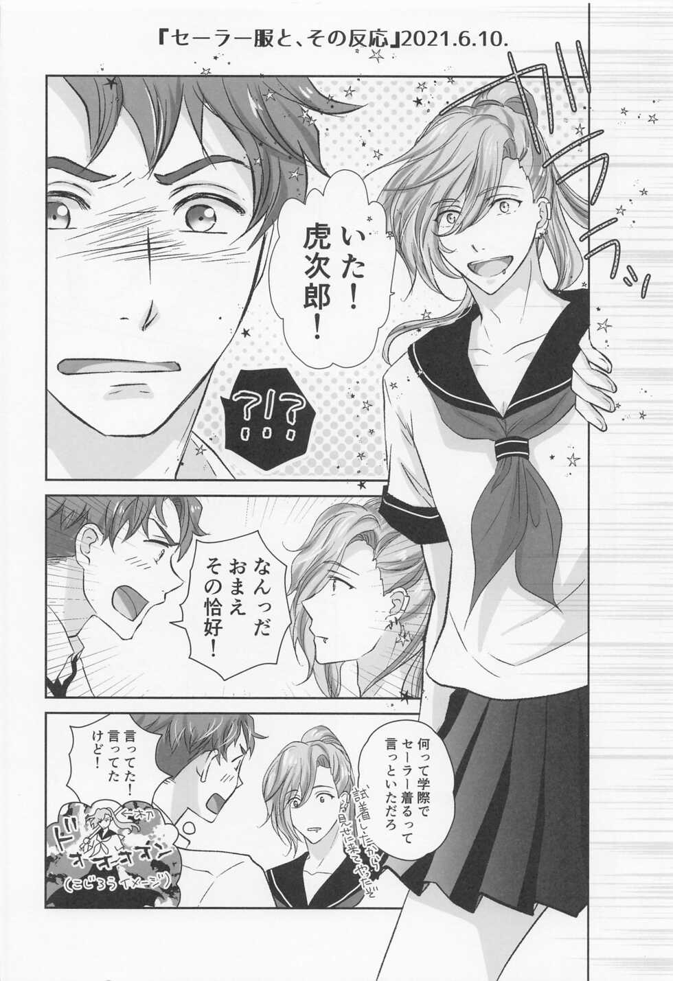 [mint.free (Ooba Celery)] Ikenai Asobi o Oboetara (SK8 The Infinity) - Page 7