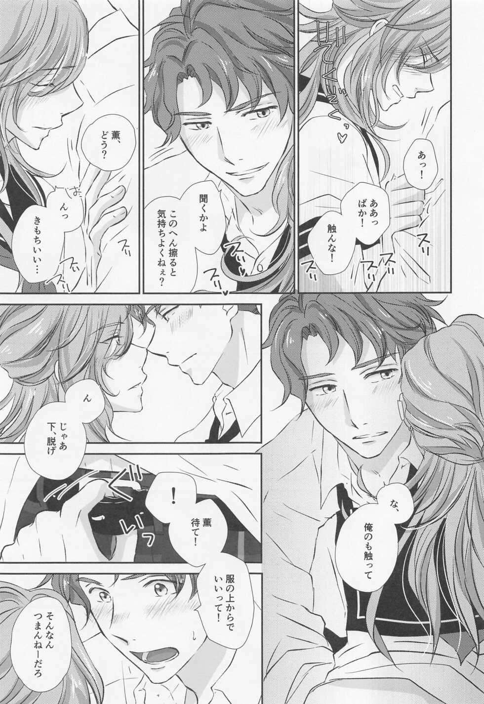 [mint.free (Ooba Celery)] Ikenai Asobi o Oboetara (SK8 The Infinity) - Page 22