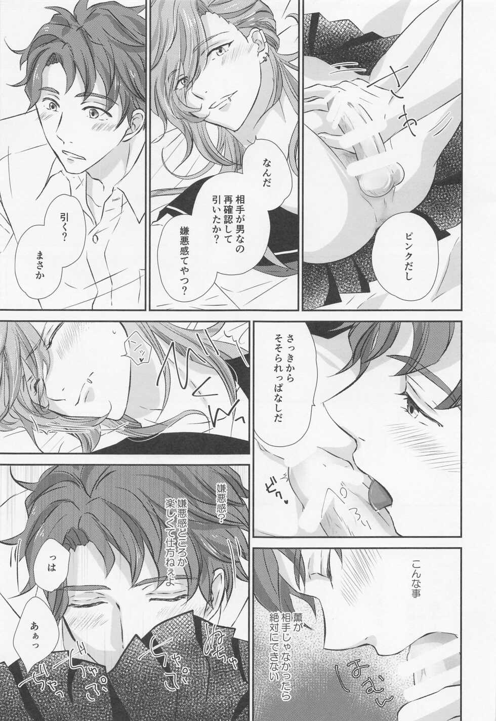 [mint.free (Ooba Celery)] Ikenai Asobi o Oboetara (SK8 The Infinity) - Page 30