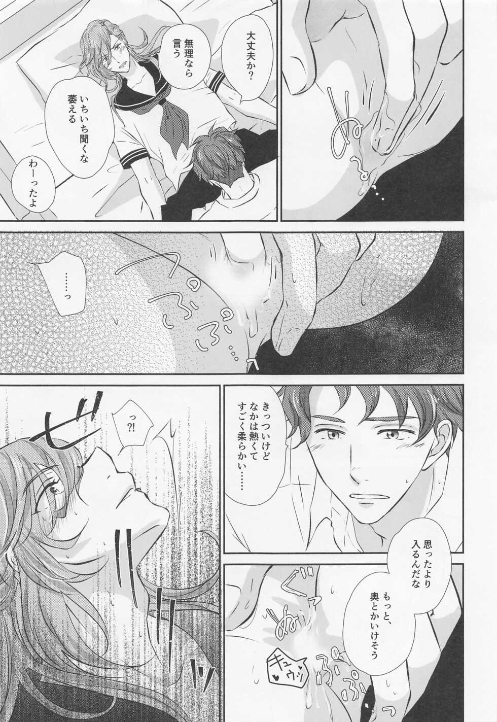 [mint.free (Ooba Celery)] Ikenai Asobi o Oboetara (SK8 The Infinity) - Page 32