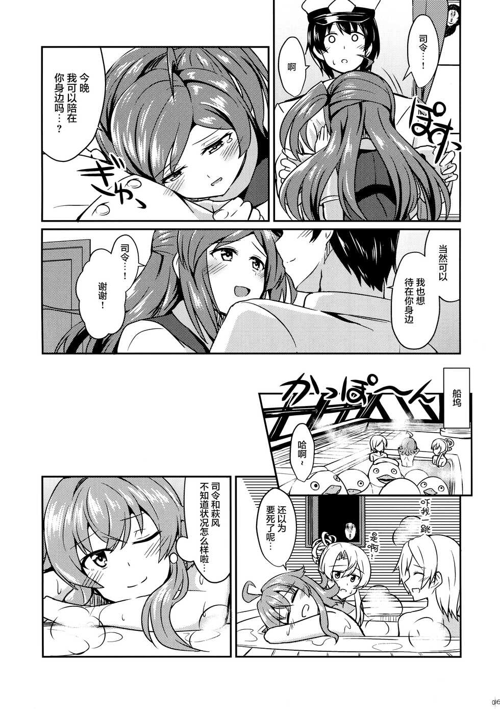(C89) [L5EX (Kamelie)] Hagikaze no Kekkon Shoya (Kantai Collection -KanColle-) [Chinese] [转尾巴猫汉化] - Page 6