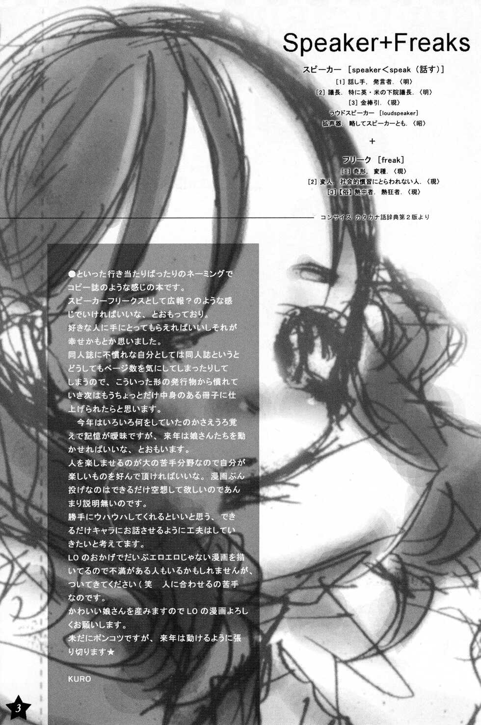 [atempo (KURO)] Speaker+Freaks vol.1 - Page 2