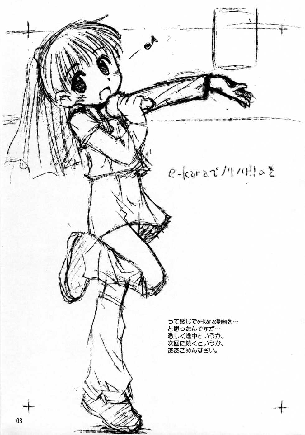 [Jido-Hikki (Kokekokko Coma)] Licca Vignette Enikki 2-0.5 (Licca Vignette) - Page 3